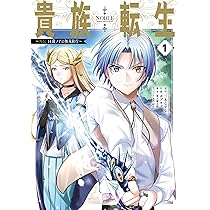 [全巻初版帯付き、特典多数] 貴族転生　1巻～10巻&外伝1冊セット 全巻初版帯付き、特典多数] 貴族転生 1巻～10巻&外伝1冊セット 全巻